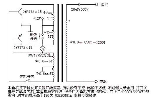 電魚(yú)機(jī)電路圖